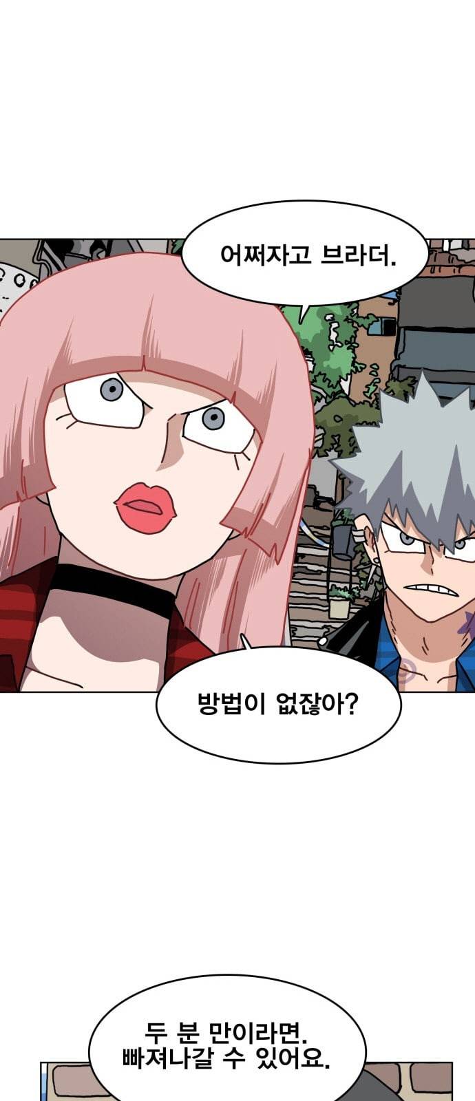 링크보이 104화 7