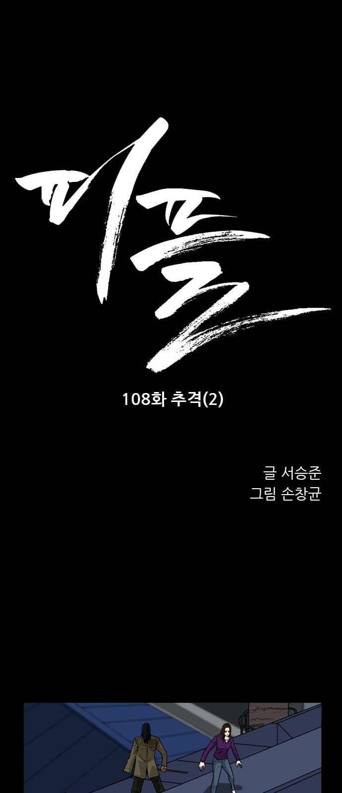 피플 108화 추격 3 1