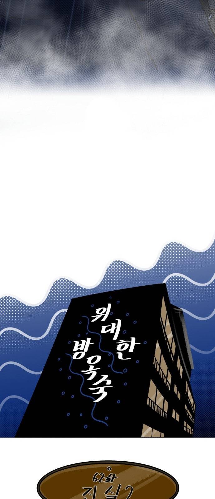 위대한 방옥숙 62 진실 2 3