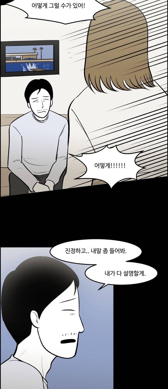 위대한 방옥숙 62 진실 2 39