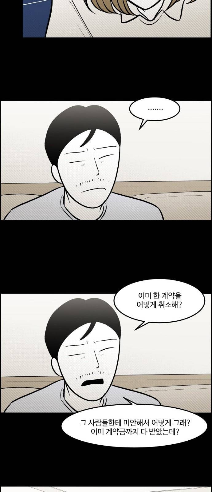 위대한 방옥숙 62 진실 2 42