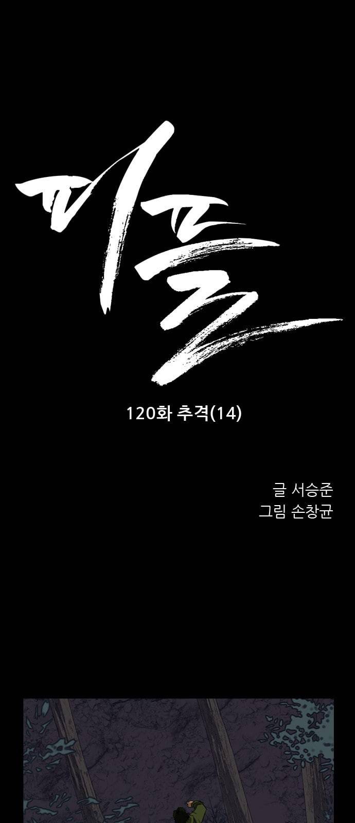 피플 120화 추격 14 1