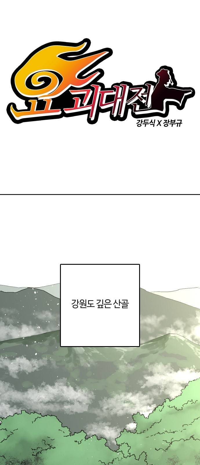 요괴대전 56화 1
