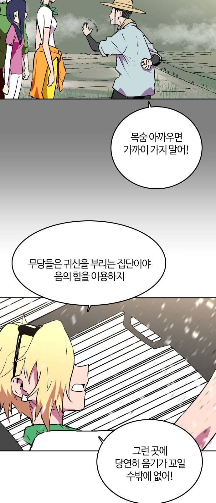 요괴대전 56화 8