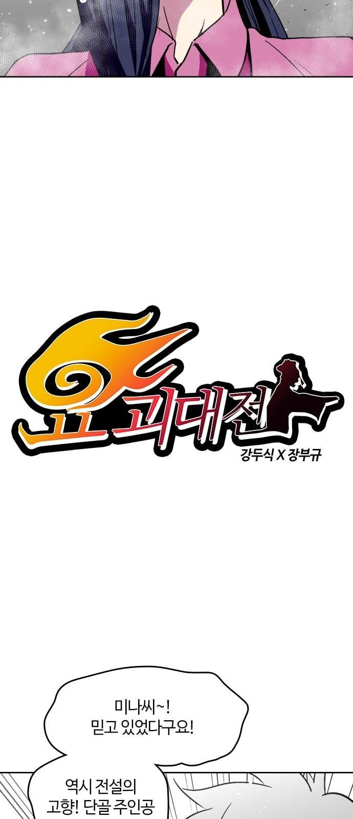 요괴대전 60화 4