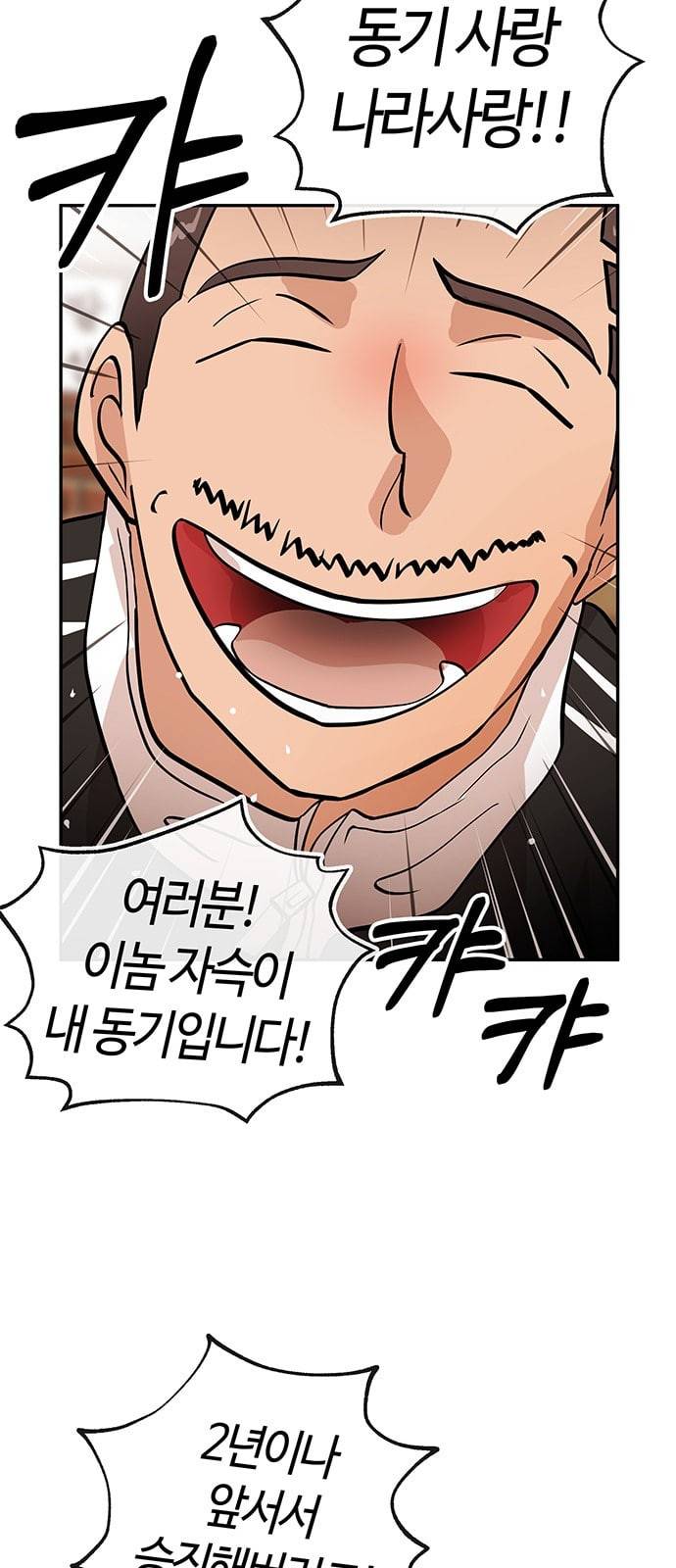 여기 악마가 있어 32 회의 2