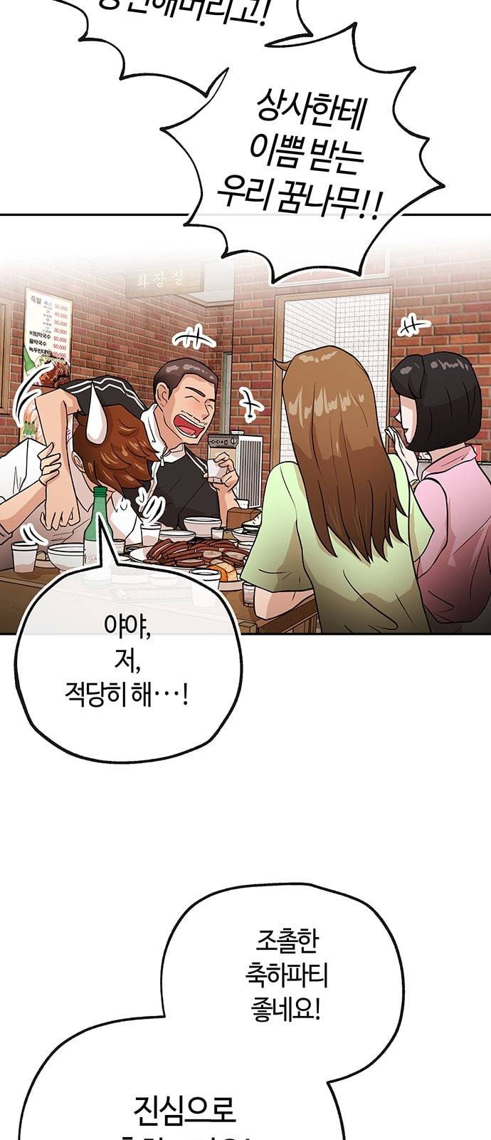여기 악마가 있어 32 회의 3