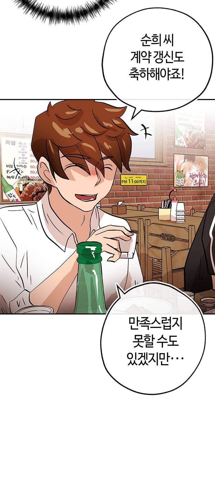 여기 악마가 있어 32 회의 5