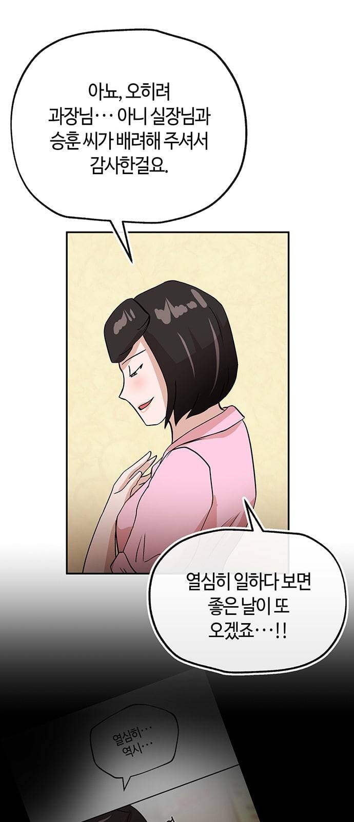 여기 악마가 있어 32 회의 6