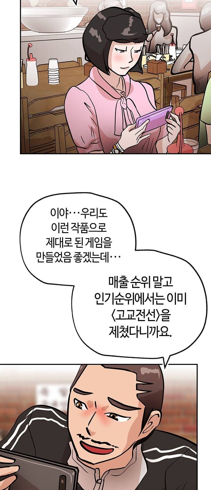여기 악마가 있어 32 회의 14