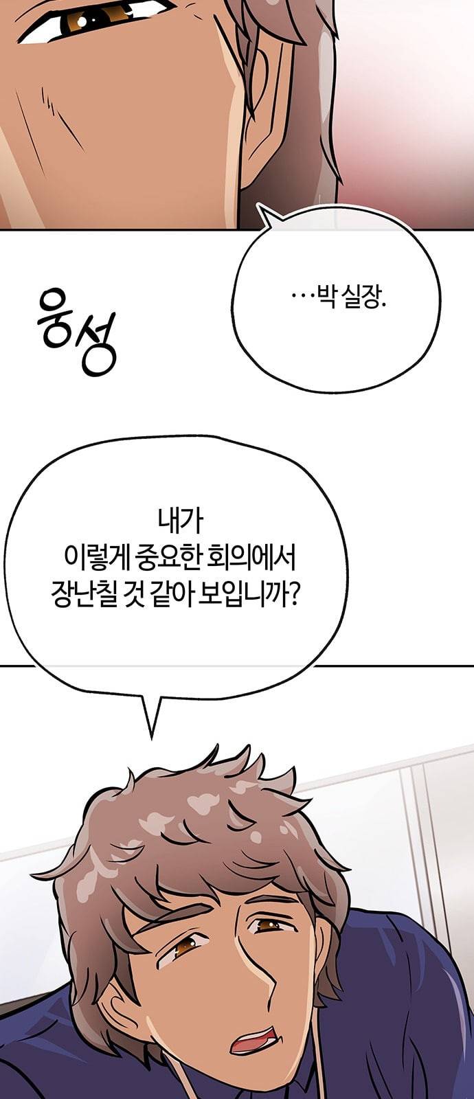 여기 악마가 있어 32 회의 24