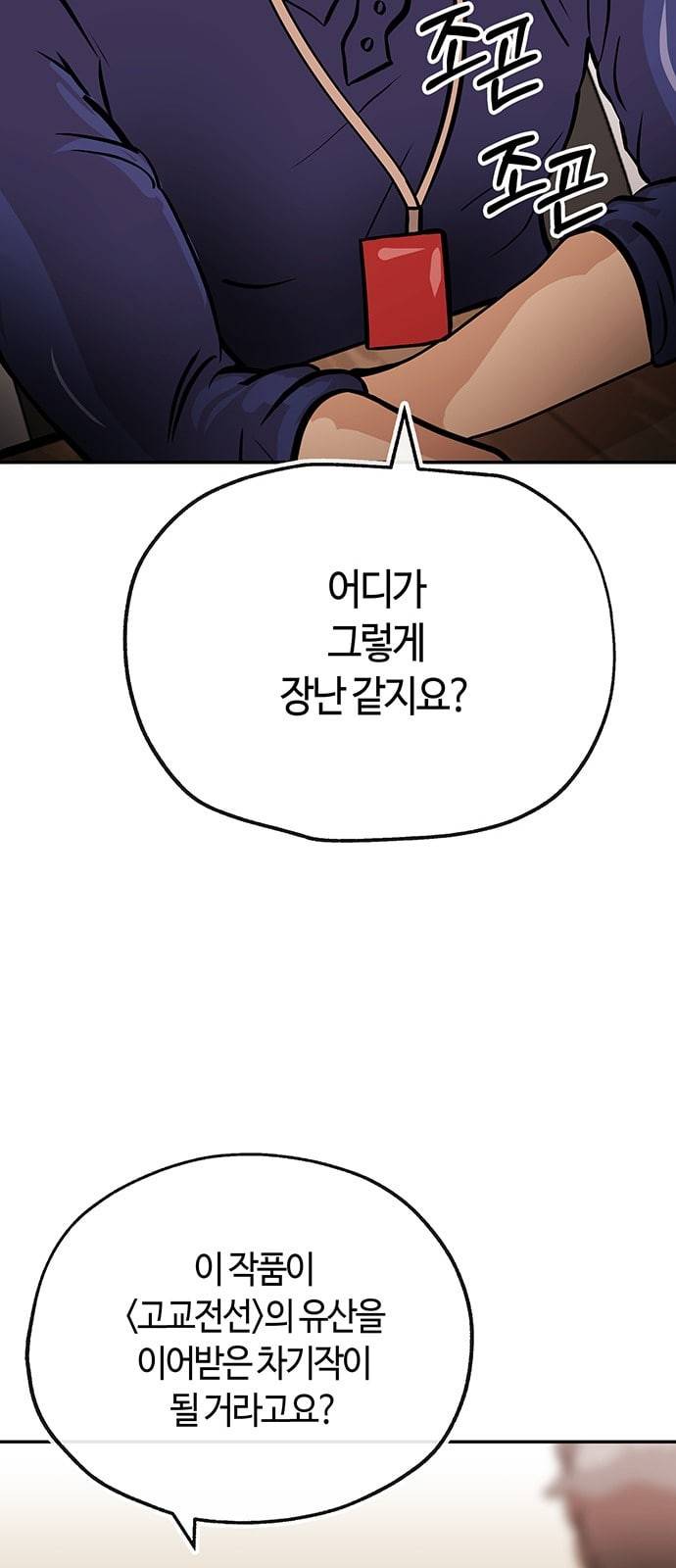 여기 악마가 있어 32 회의 25