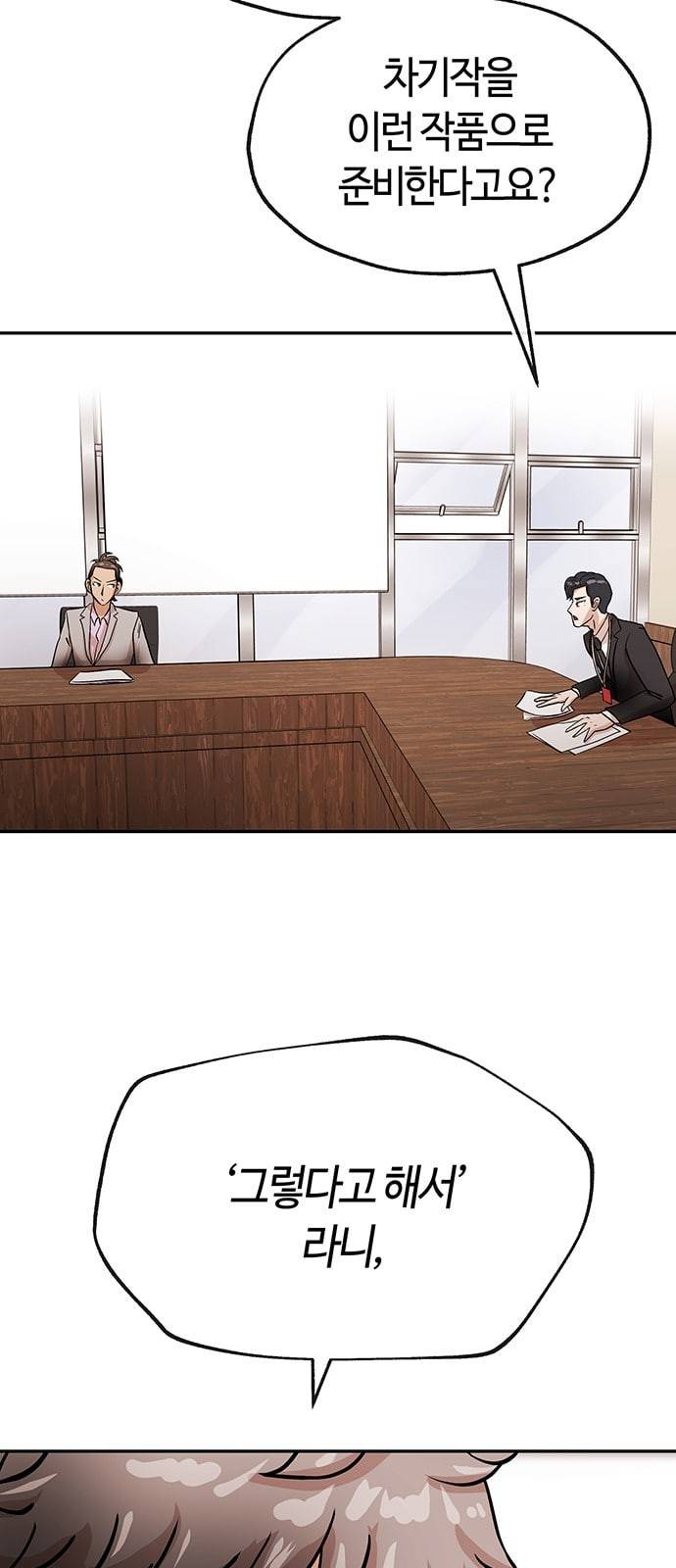 여기 악마가 있어 32 회의 29