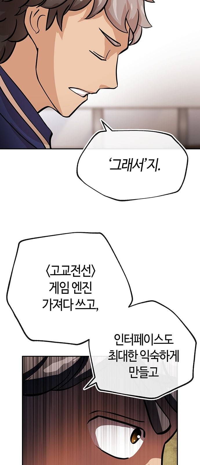 여기 악마가 있어 32 회의 30