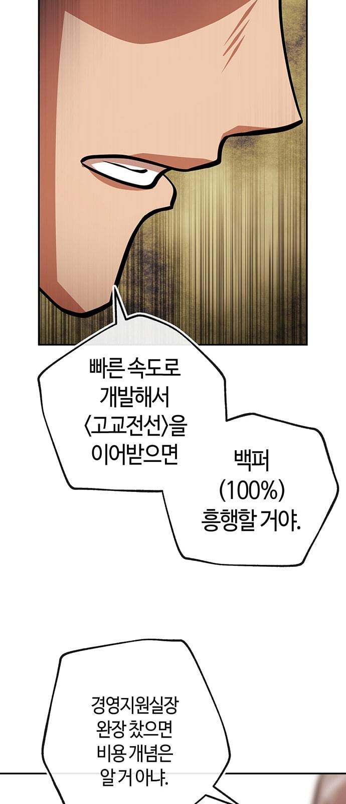 여기 악마가 있어 32 회의 31