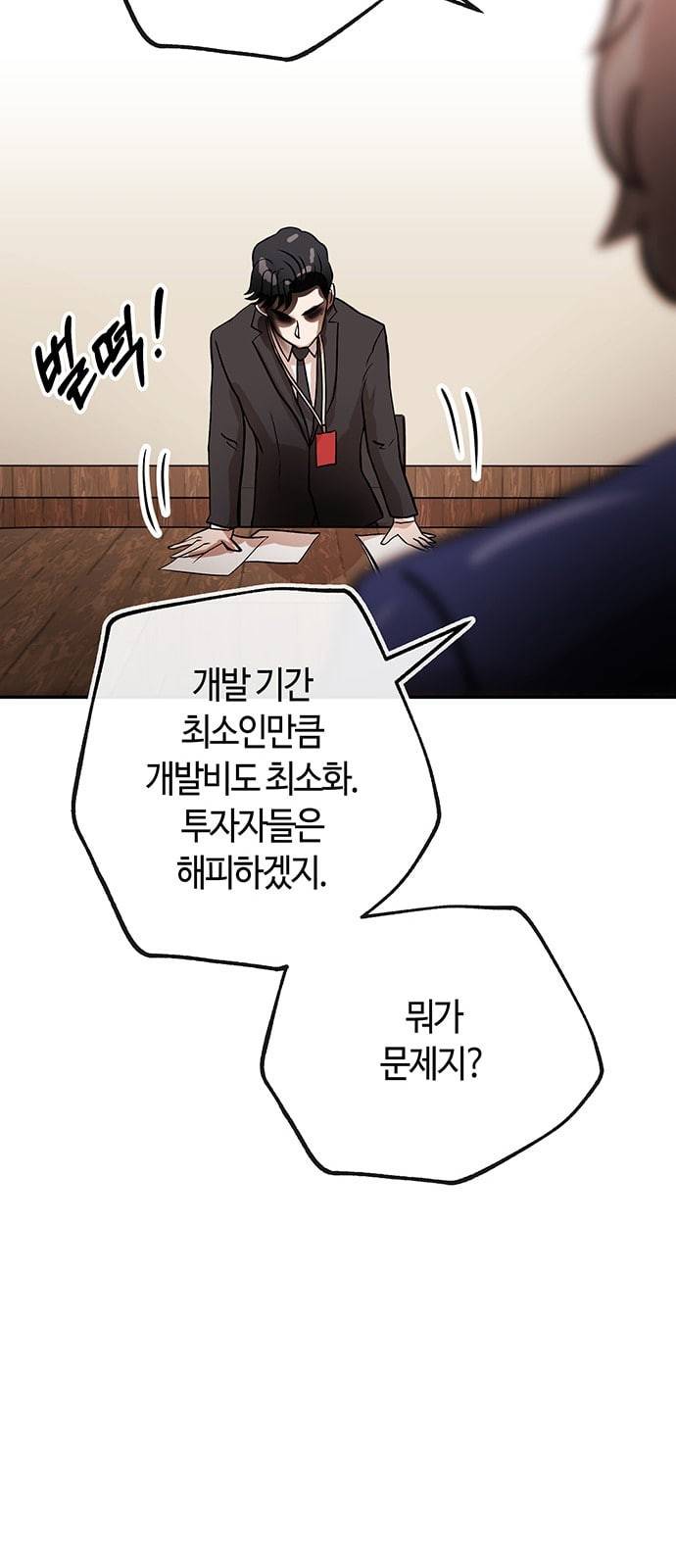 여기 악마가 있어 32 회의 32