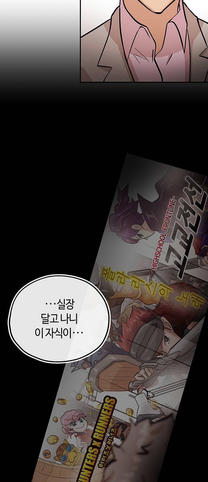 여기 악마가 있어 32 회의 35