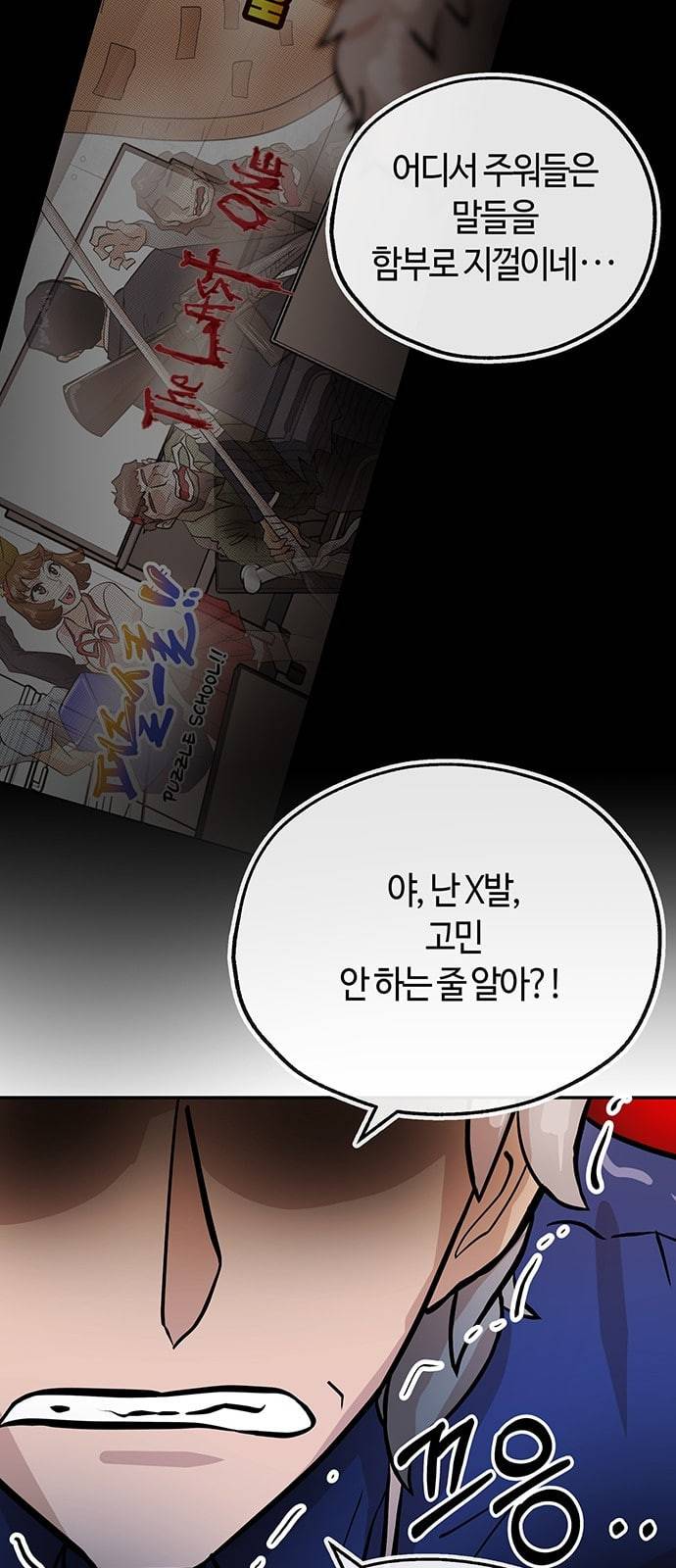 여기 악마가 있어 32 회의 36