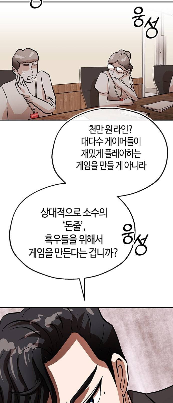 여기 악마가 있어 32 회의 39