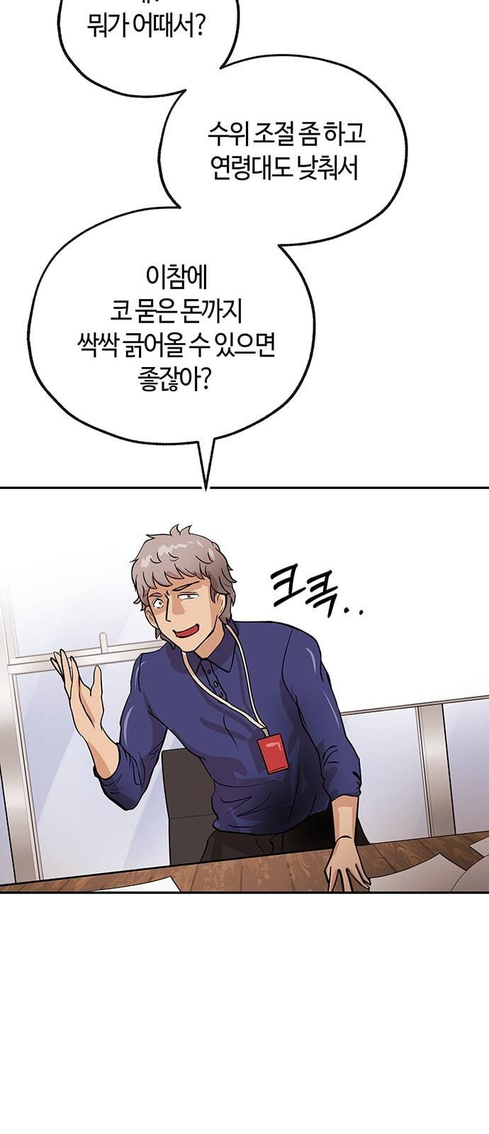 여기 악마가 있어 32 회의 46