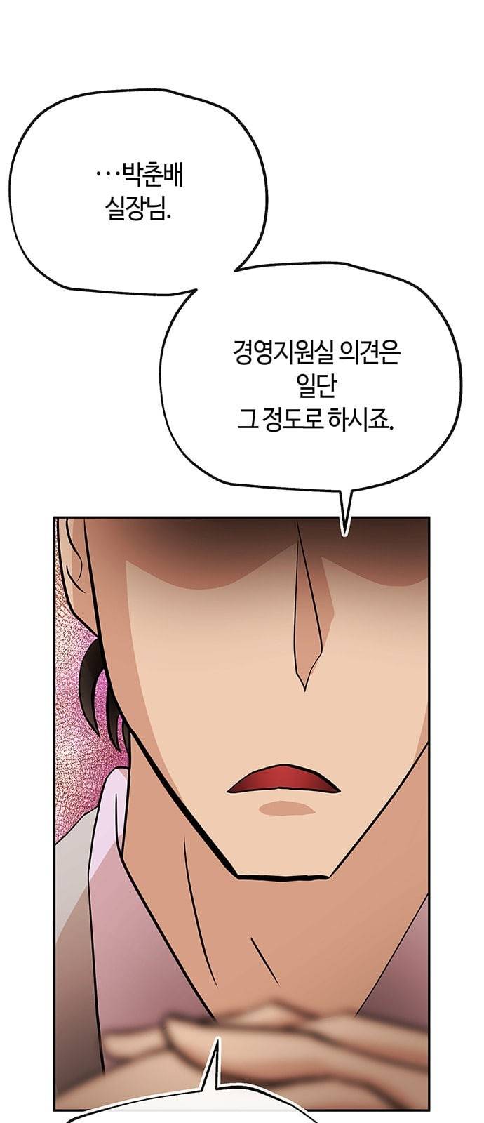 여기 악마가 있어 32 회의 47