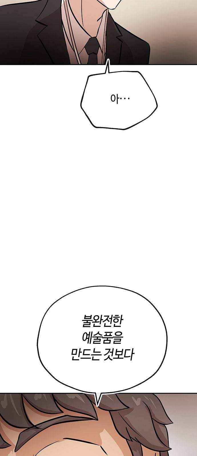 여기 악마가 있어 32 회의 50
