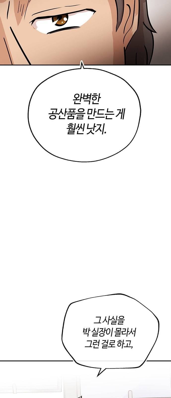 여기 악마가 있어 32 회의 51