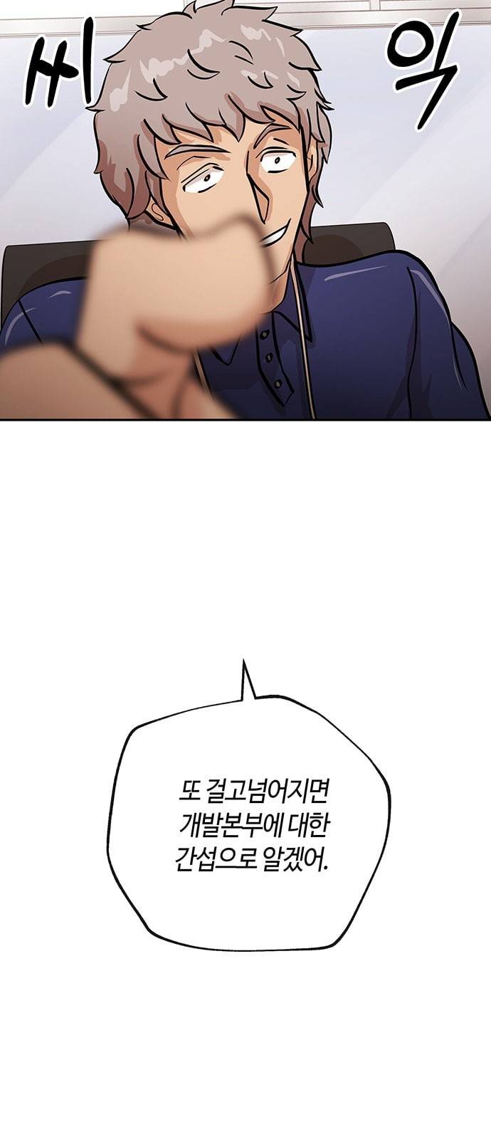 여기 악마가 있어 32 회의 52