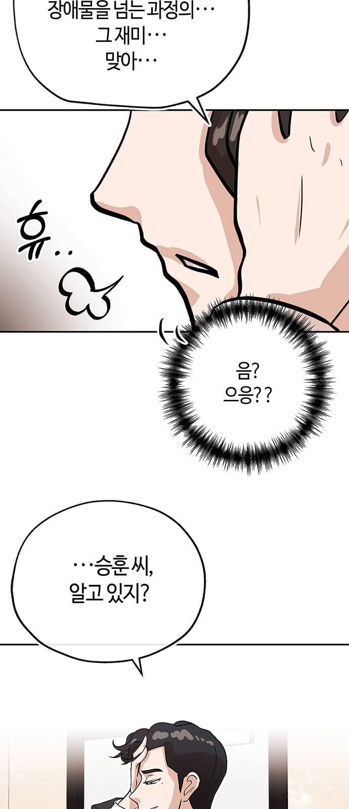 여기 악마가 있어 32 회의 56