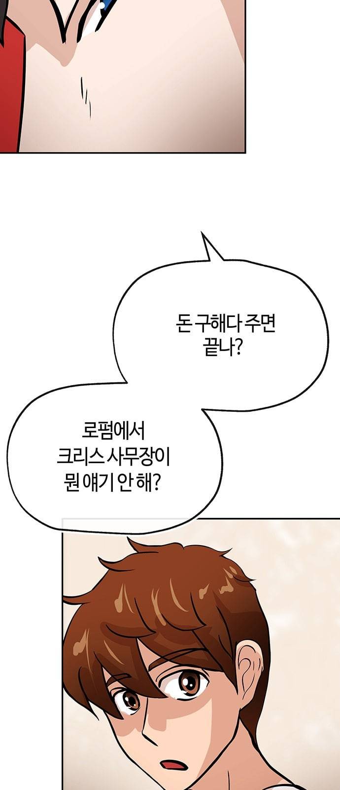 여기 악마가 있어 32 회의 59