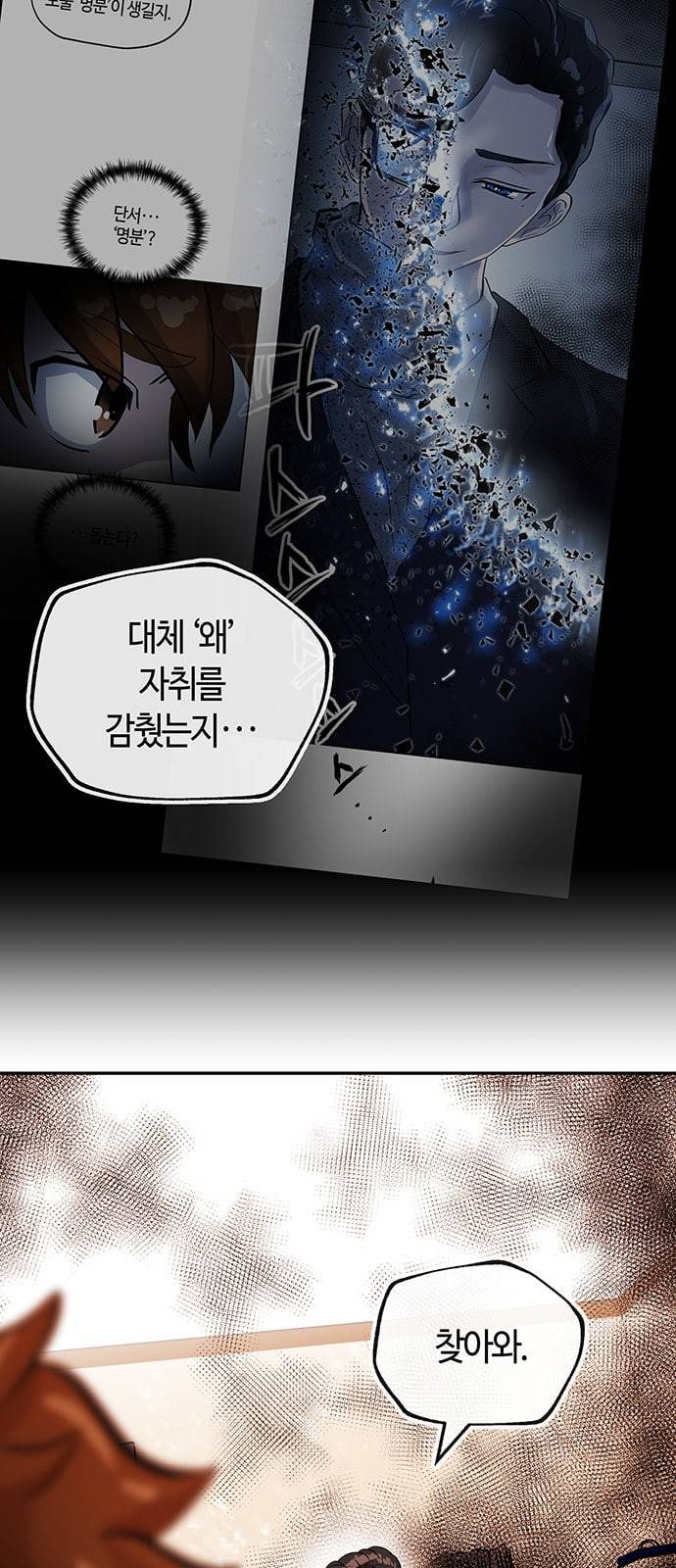 여기 악마가 있어 32 회의 61