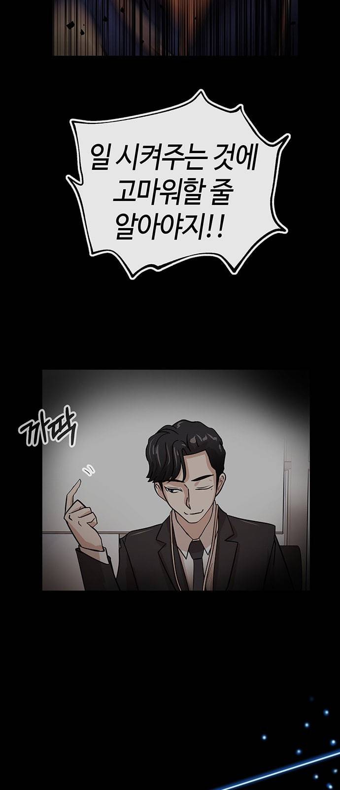 여기 악마가 있어 37 발광 2