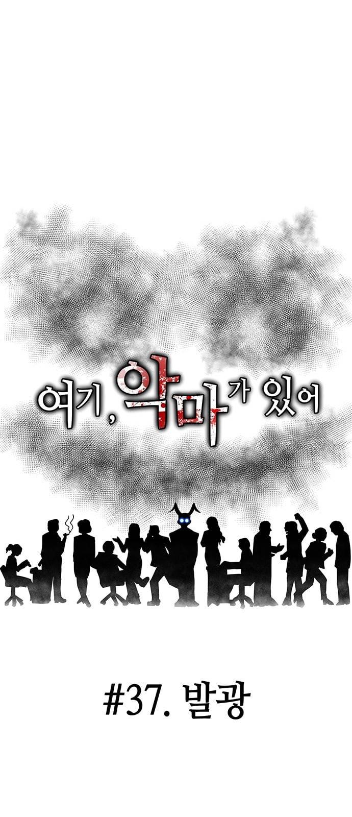 여기 악마가 있어 37 발광 13