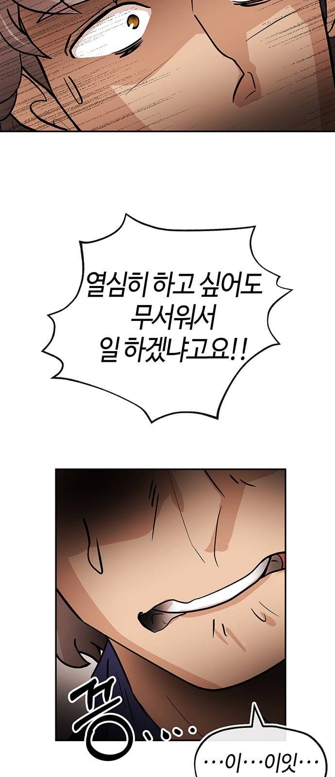 여기 악마가 있어 37 발광 20