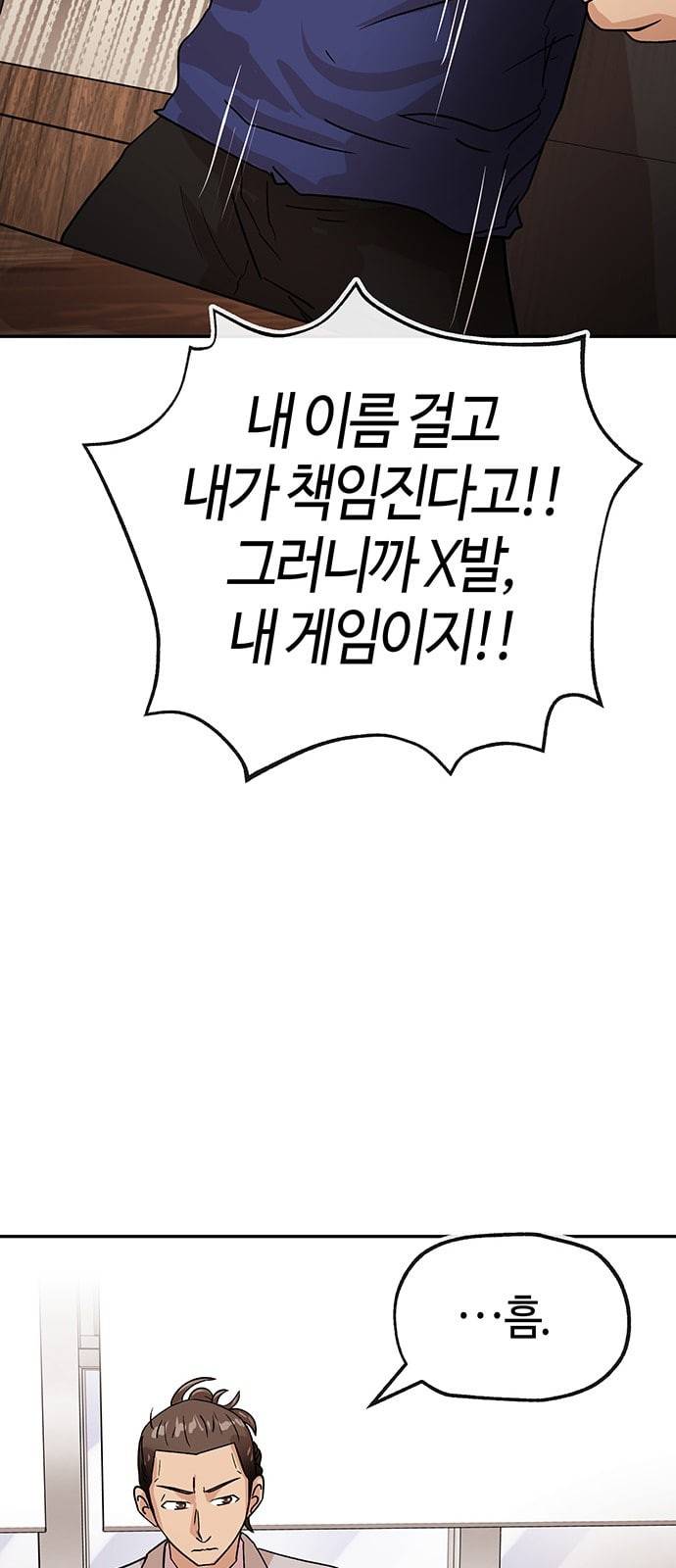 여기 악마가 있어 37 발광 31