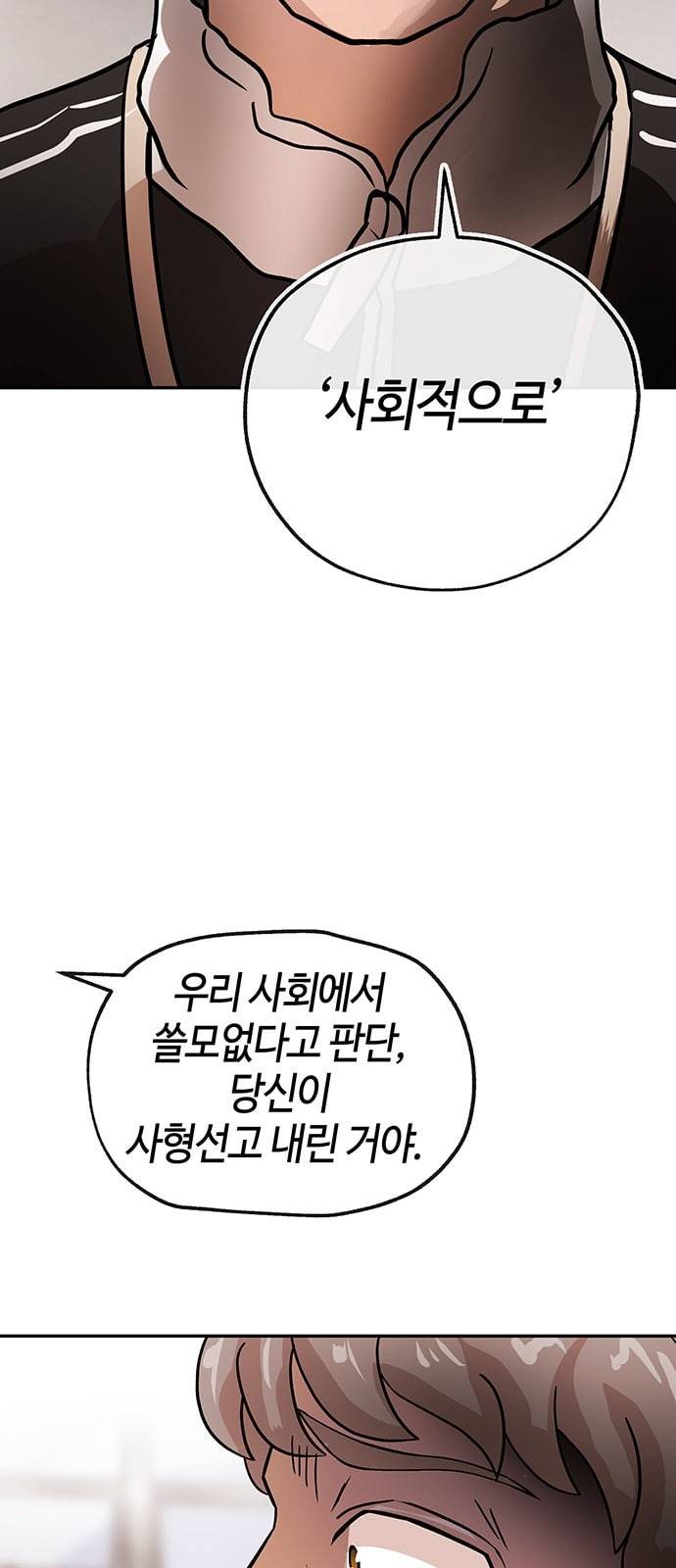 여기 악마가 있어 37 발광 39