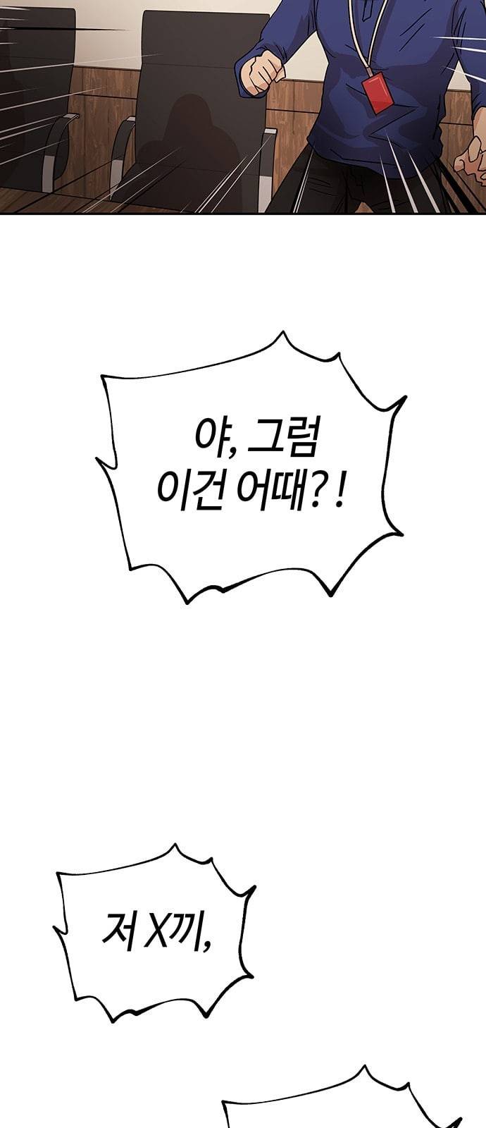 여기 악마가 있어 37 발광 43