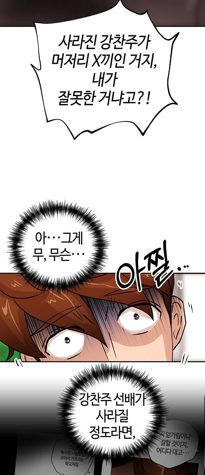 여기 악마가 있어 37 발광 47