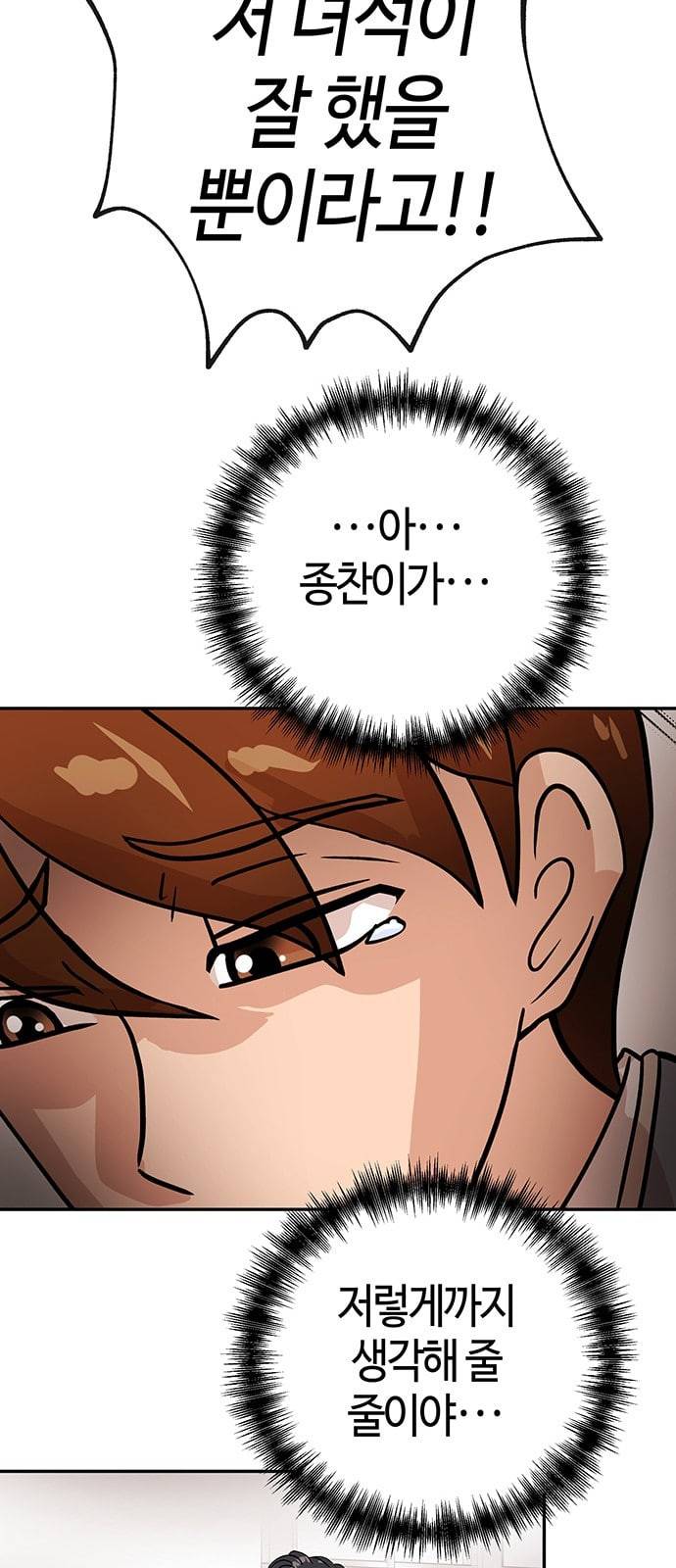 여기 악마가 있어 37 발광 55