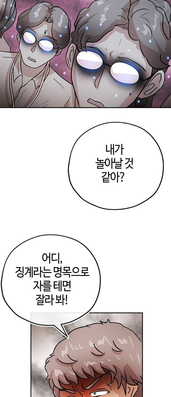 여기 악마가 있어 37 발광 58