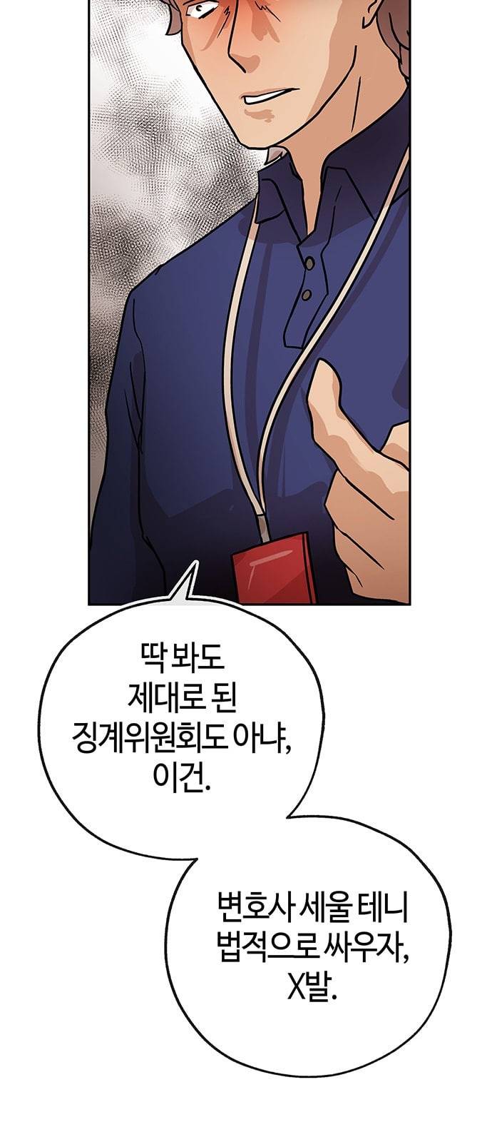 여기 악마가 있어 37 발광 59