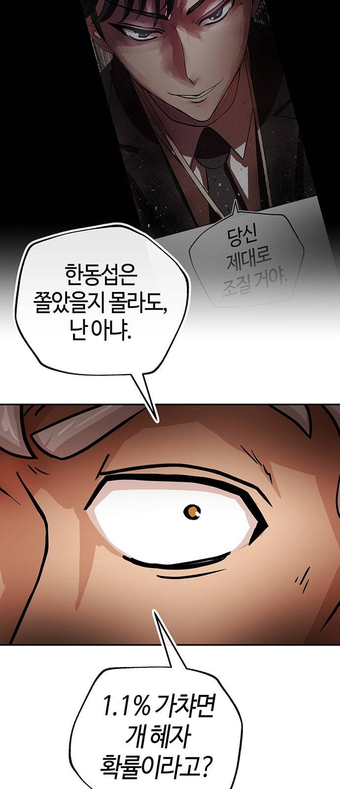여기 악마가 있어 37 발광 63