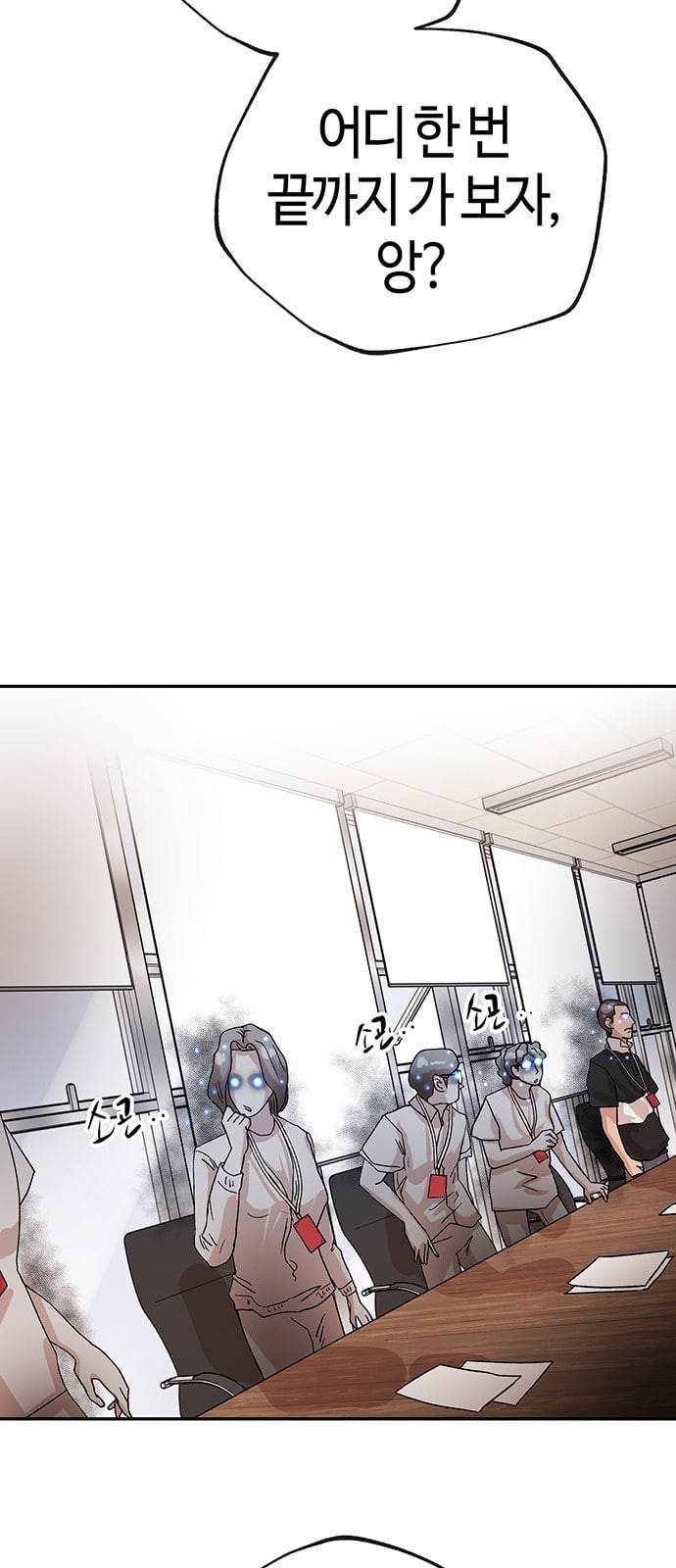 여기 악마가 있어 37 발광 64