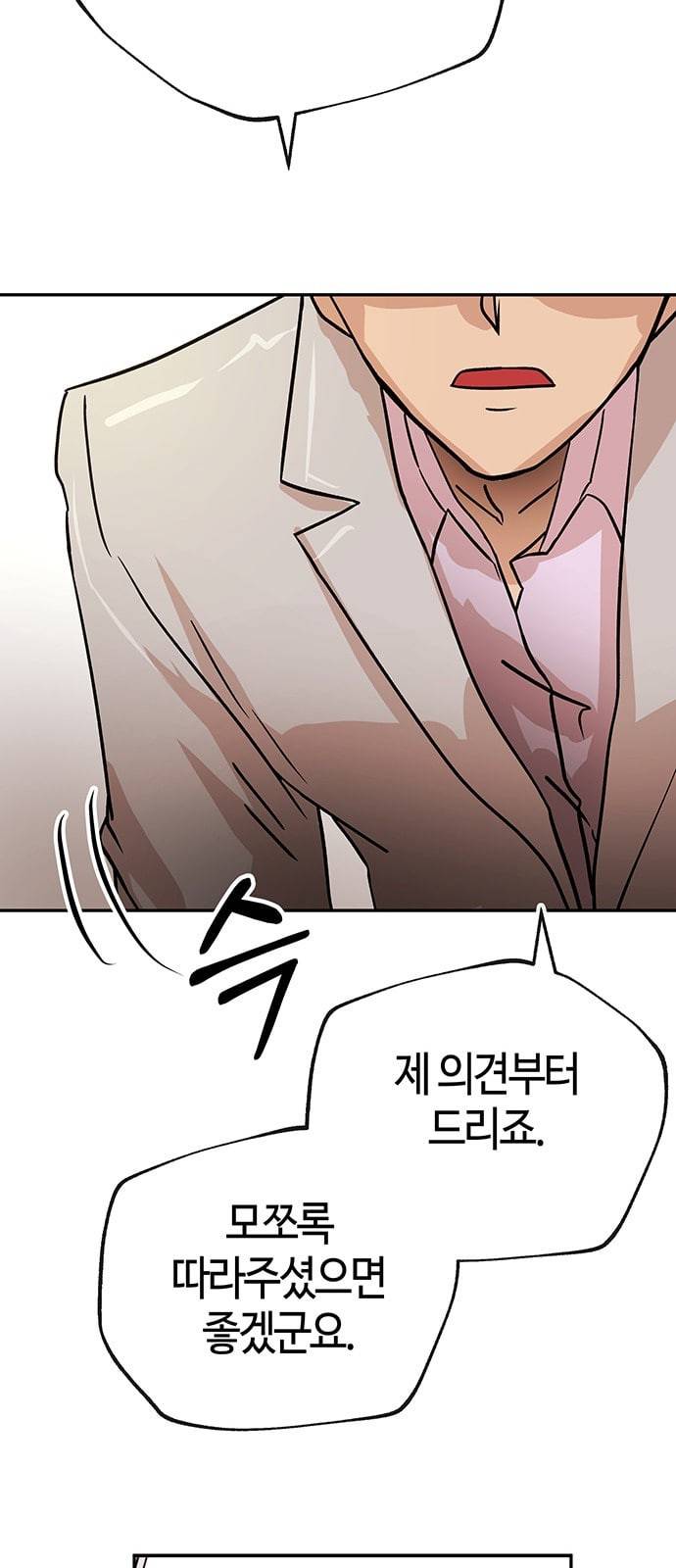여기 악마가 있어 37 발광 68