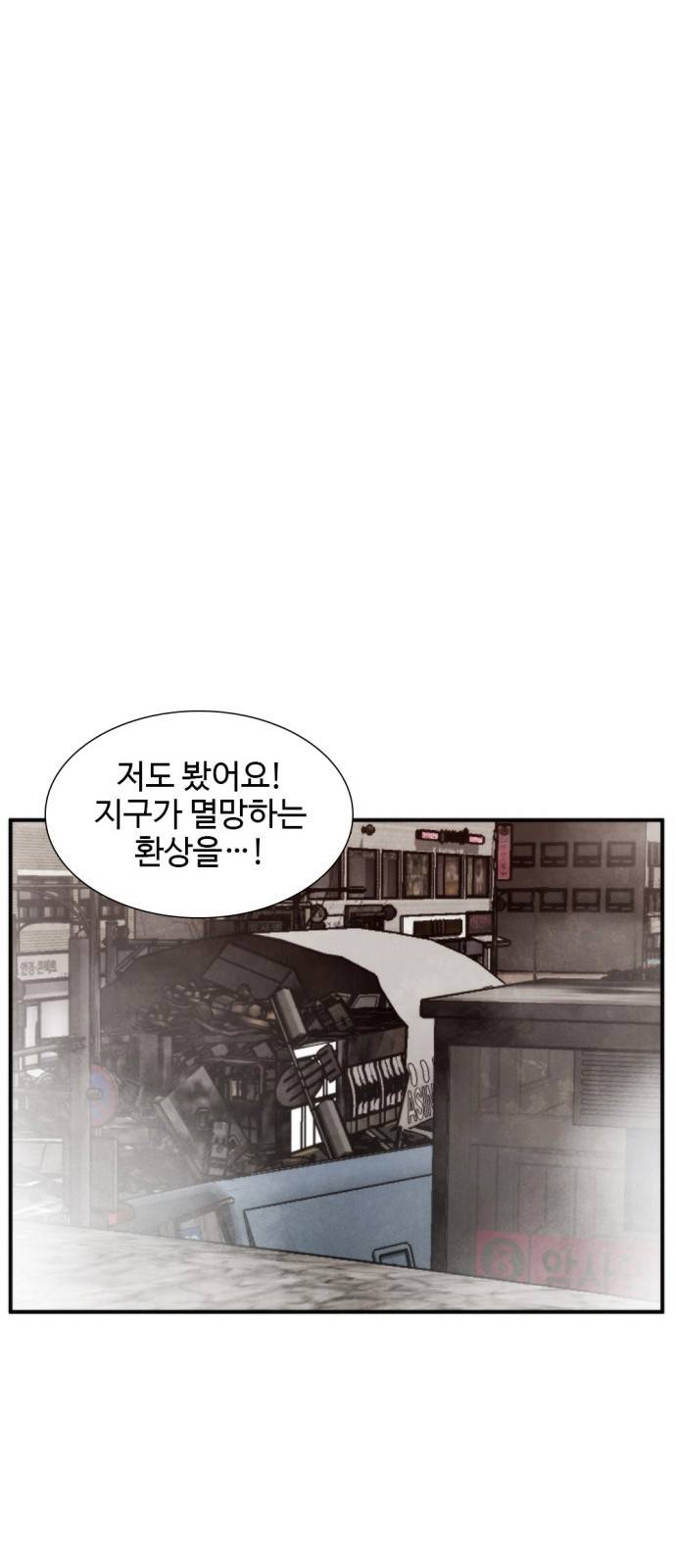 지구멸망버튼 29화 8