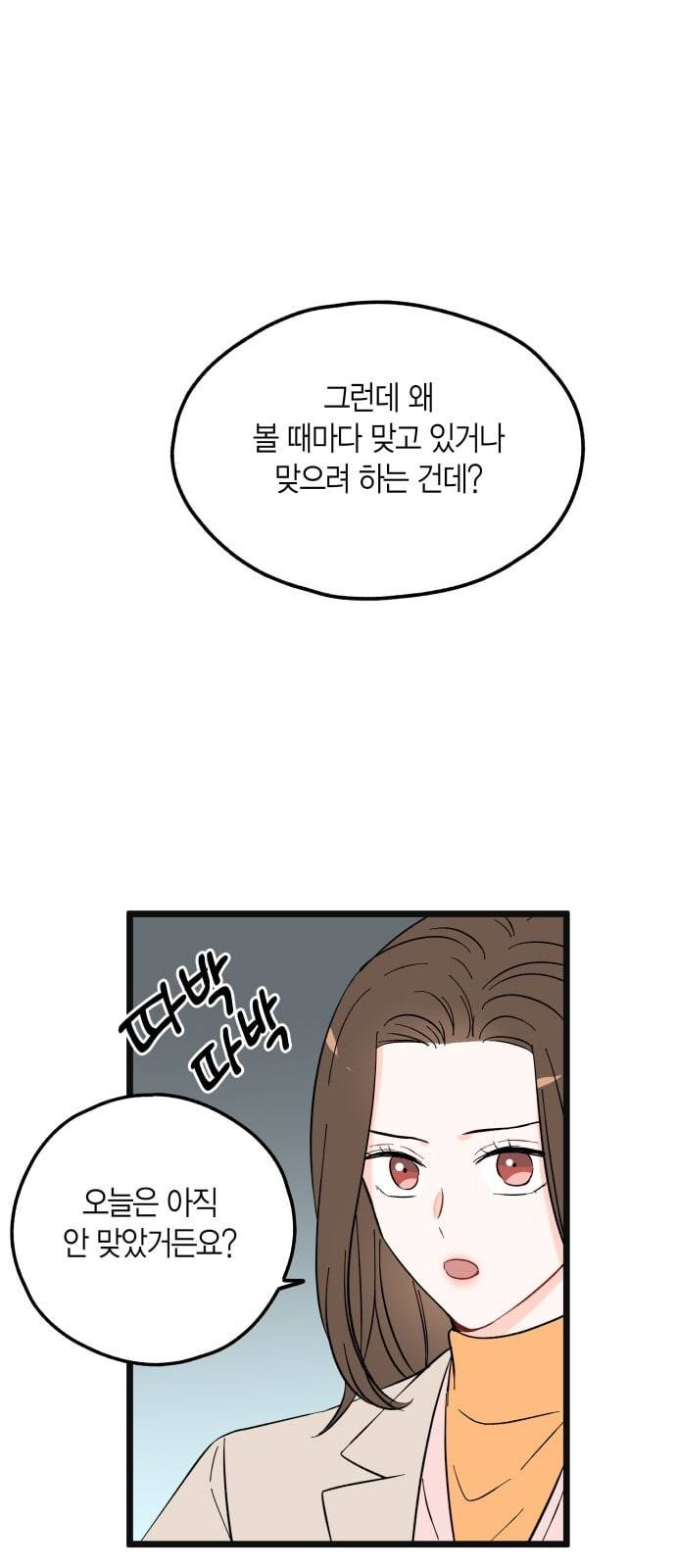 인터셉트 4화 1