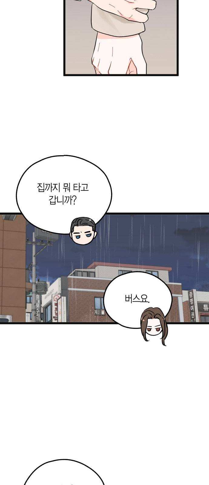 인터셉트 4화 4