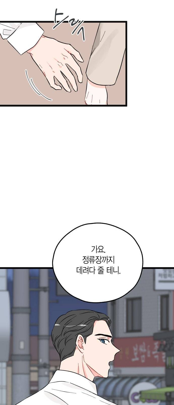 인터셉트 4화 7