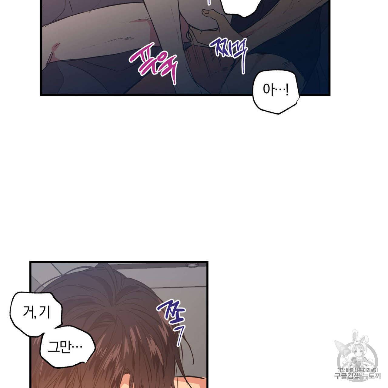 연애제한구역 16화 9