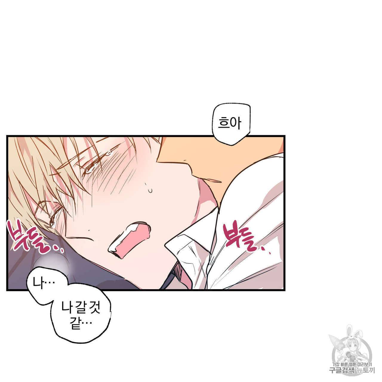 연애제한구역 16화 12